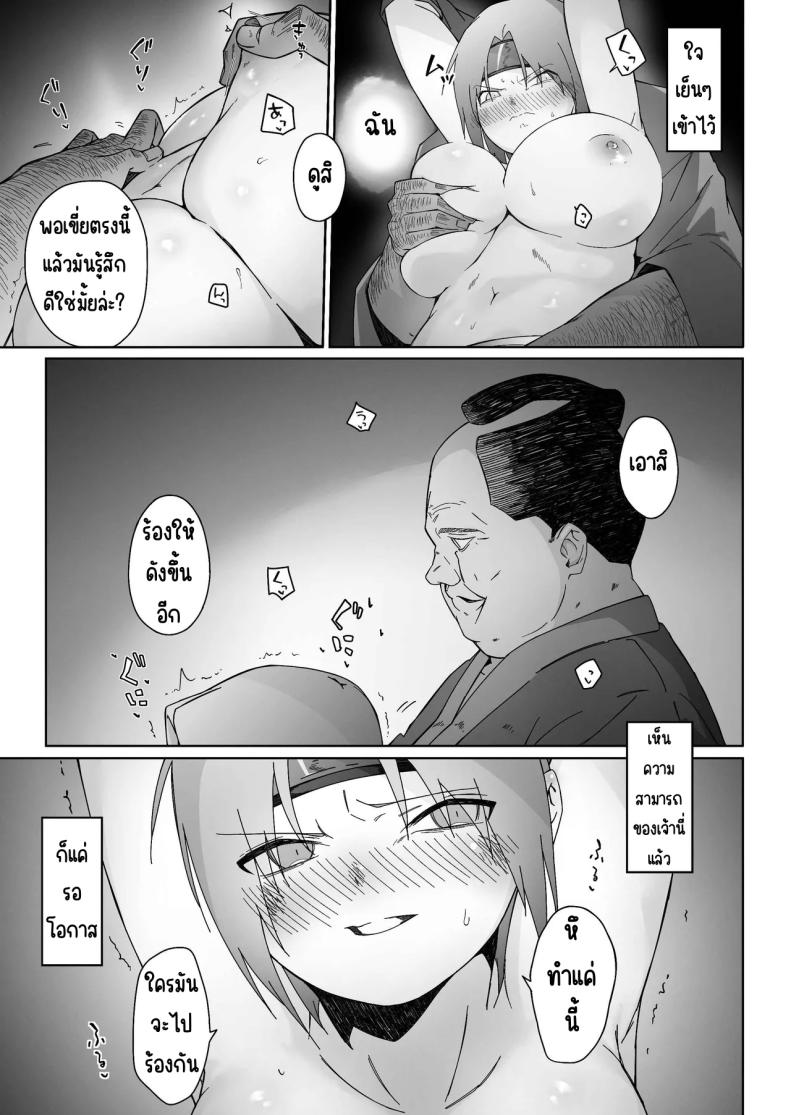 นินจาสาวที่ร่วงหล่น